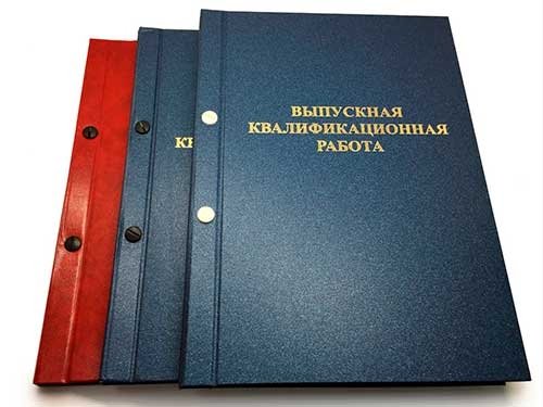 Дипломы (твердый переплет)